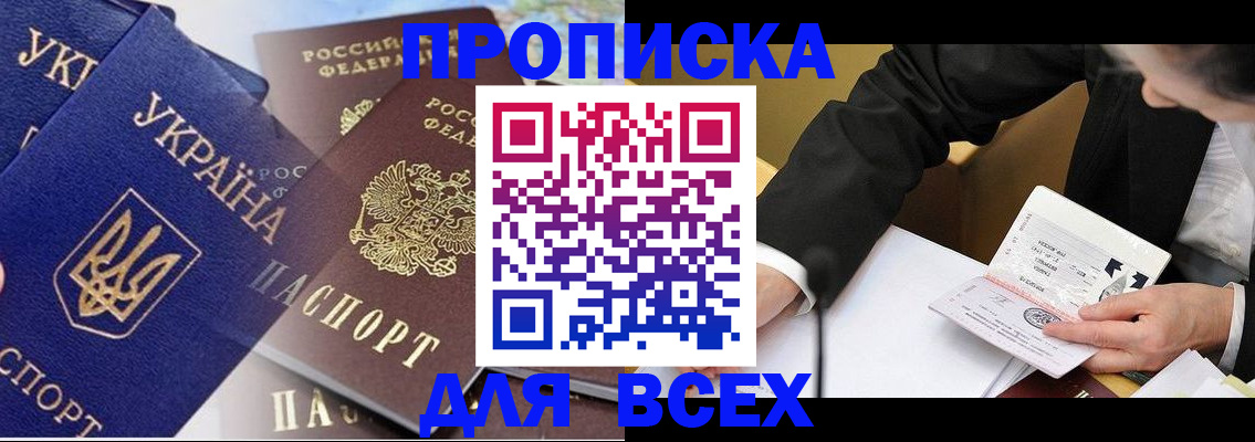 прописка гарантия в Ейске