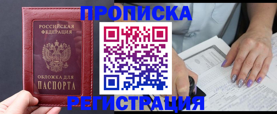 временная регистрация в квартире в Ейске