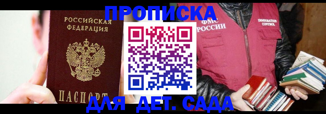 прописка регистрация в Ейске
