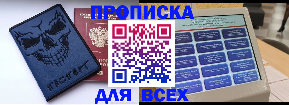 прописка от собственника в Ейске